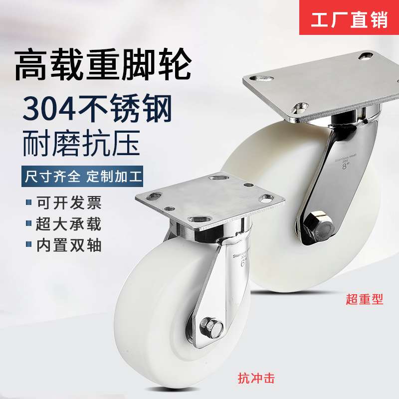 4/5/6/8寸抗冲击不锈钢脚轮10/12寸超重型304不锈钢万向轮尼龙轮