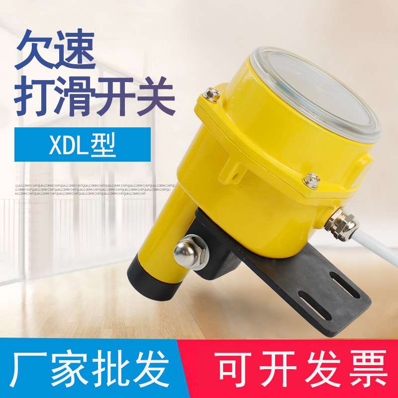 顺通XDL非接触式速度检测器失速开关欠速开关分离式打滑装置