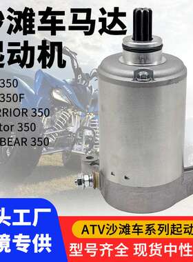ATV起动机马达YFM350 YFM350F WARRIOR 350 1YW-81800-50-00配件