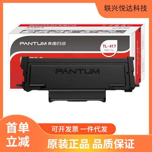原装奔图TL-417粉盒 P3017D碳粉盒 鼓架TL-417X DL-417硒鼓