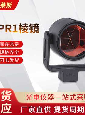 GPR1GPH1全站仪棱镜测量测绘棱镜头隧道监测反射镜