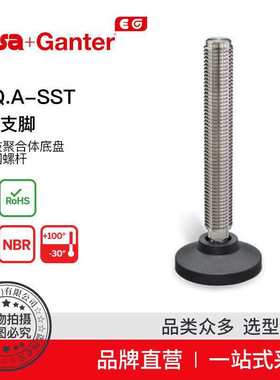 Elesa Ganter伊莉莎冈特 LSQ.A-SST 水平支脚聚合体底盘