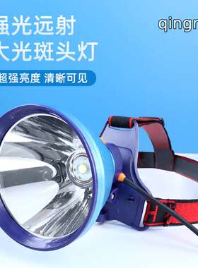 超亮9V16V头灯户外LED强光大光斑头灯聚光白光照鱼7022