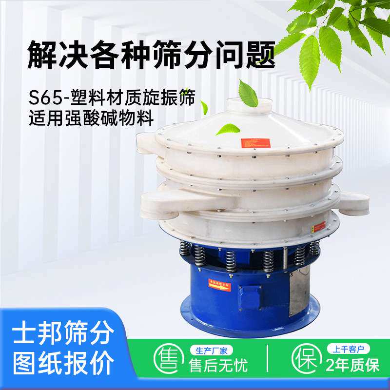 尼龙筛网塑料材质振动筛耐酸碱PP振动筛圆形振动筛旋振筛塑料筛