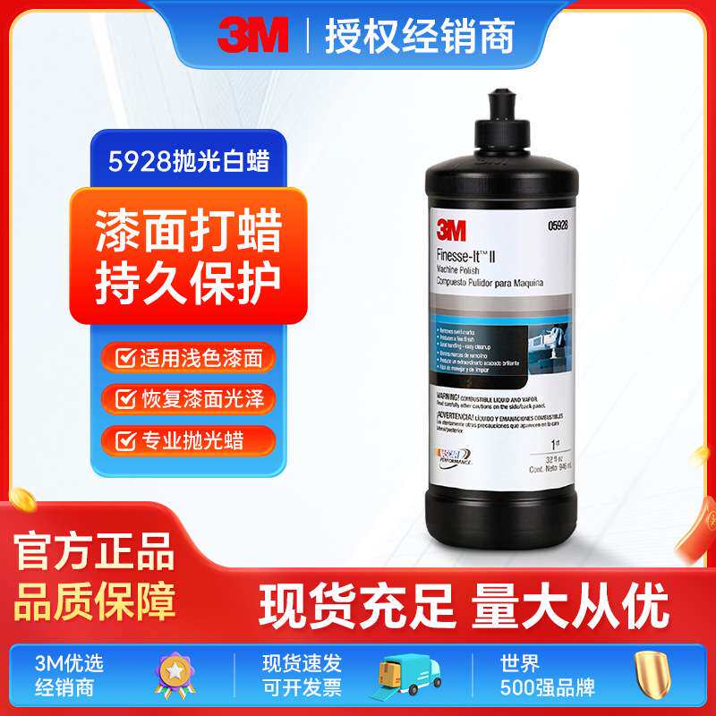 3M车蜡抛光白蜡汽车蜡去除漆面划痕尘粒砂纸痕汽车钣喷5928