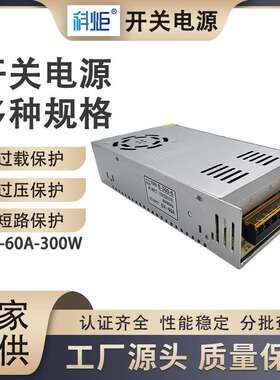 5V-60A 300W大功率开关电源厂家直供价格满意