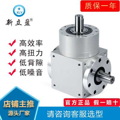 XLY新立盈换向器转向器双轴输出换向替换直角减速机同向异向传动