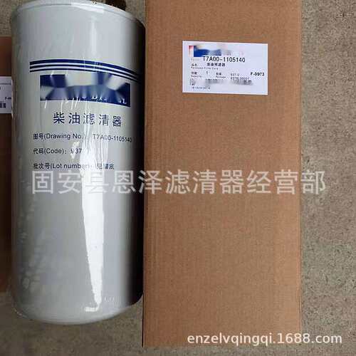 现货供应 T7A00-1105140 柴油滤清器 燃油滤清器 机油滤清器