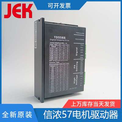 TD556S步进电机驱动器 57驱动器 信浓57/60步进电机驱动器