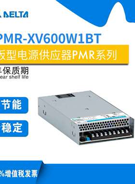 台达 PMR-12V600W1BT/PMR-24V600W1BT/PMR-48V600W1BT 带PFC功能