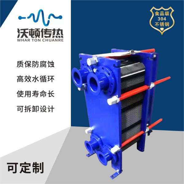 沃顿暖通供暖工业换热器 商用家用暖气地暖过水热可拆板式交换器