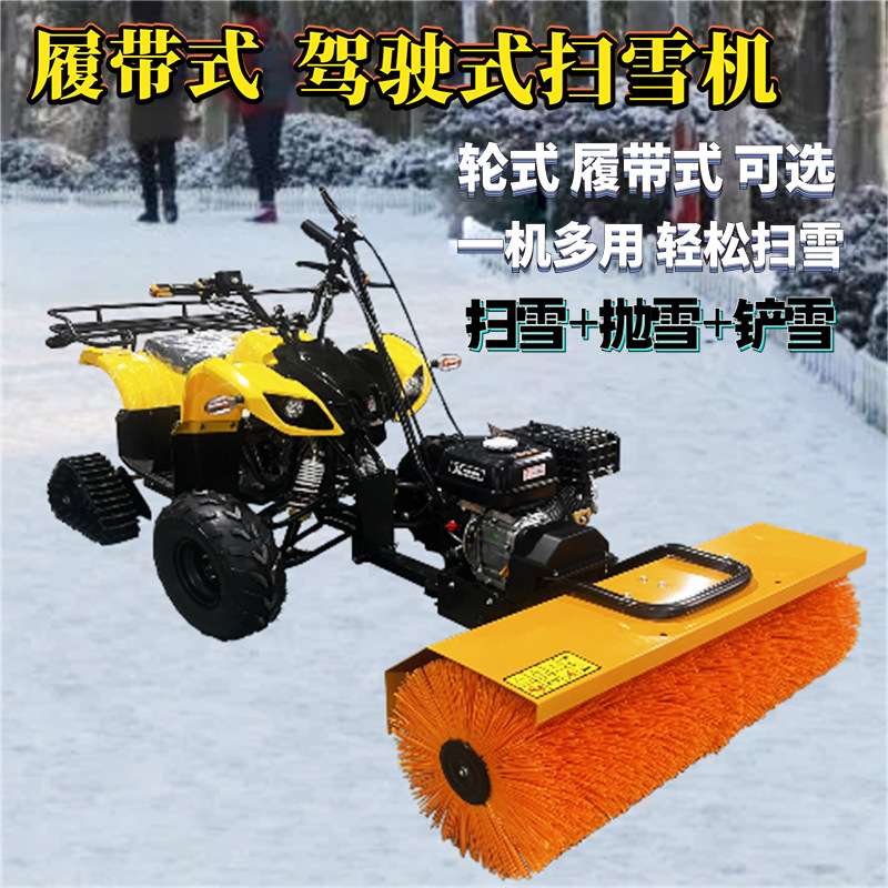 物业驾驶式扫雪机汽油清雪机防滑道路除雪6.5马力履带式扫雪机