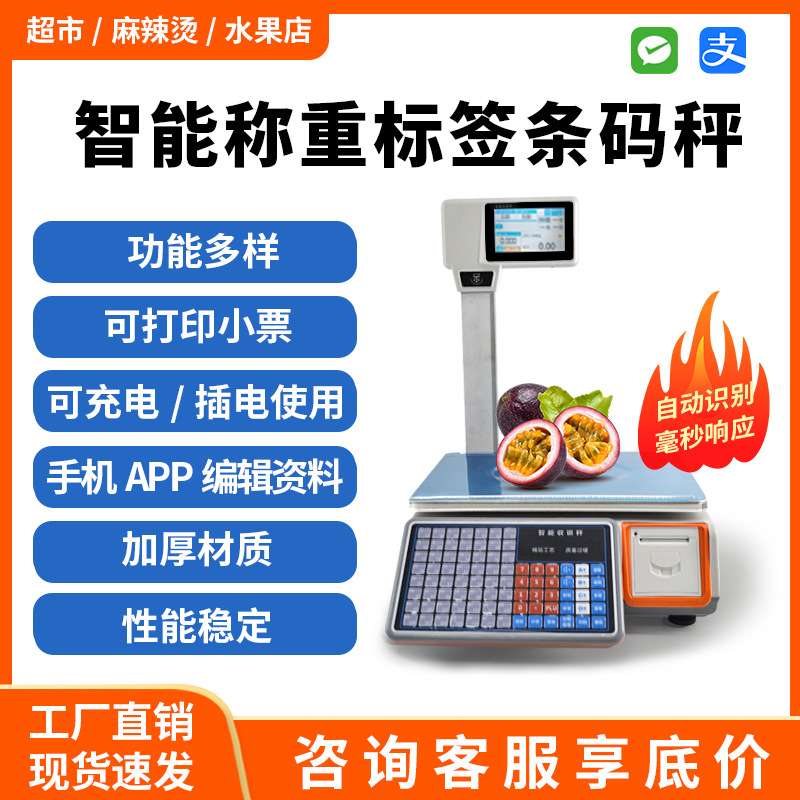 友商条码秤收银秤果蔬冒菜麻辣烫店打票电子秤超市条码秤