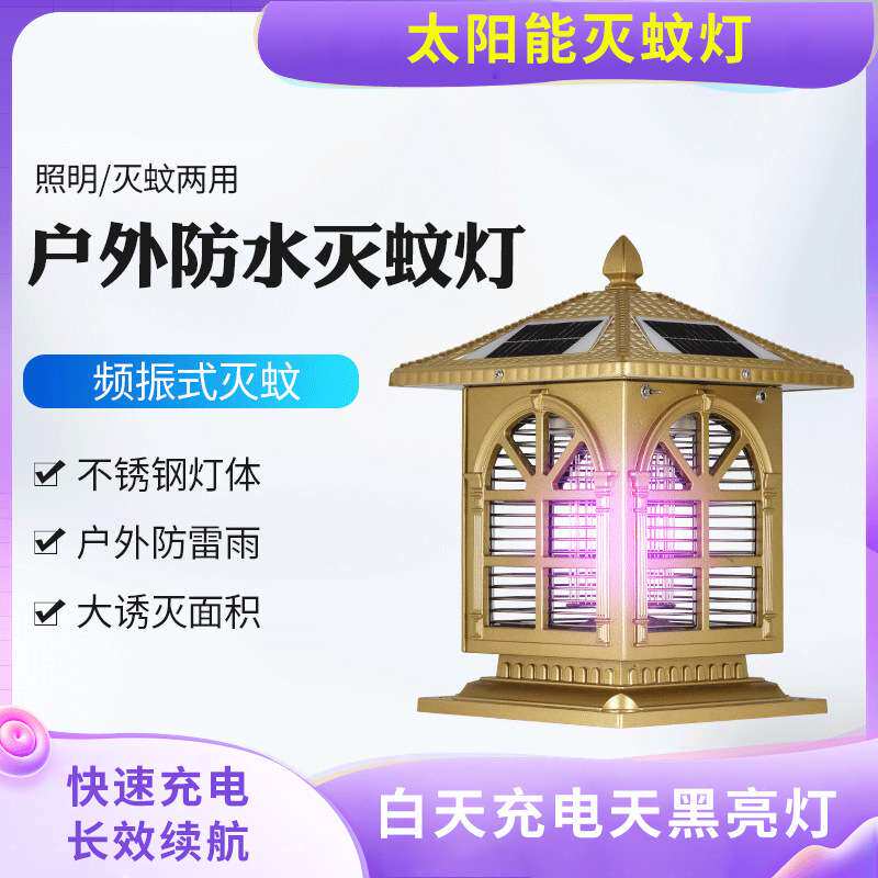 防水灭蚊灯频振式led花园太阳能灭蚊灯防水围墙灯led户外柱头灯
