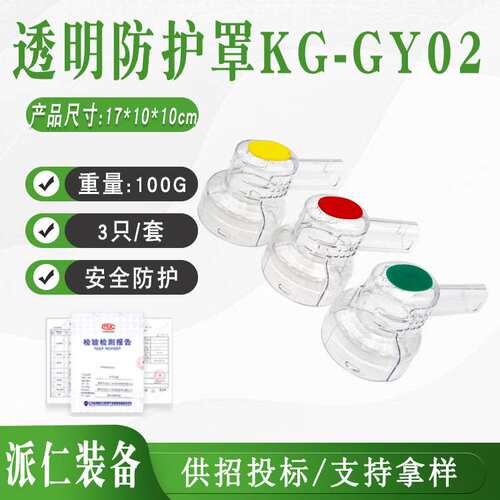 透明防护罩KG-GY02可视型避雷器（平出）安全罩配电线路检修