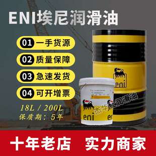 阿吉普埃尼ENI ARNICA 15 22 32 46 68 100#高粘度指数抗磨液压油