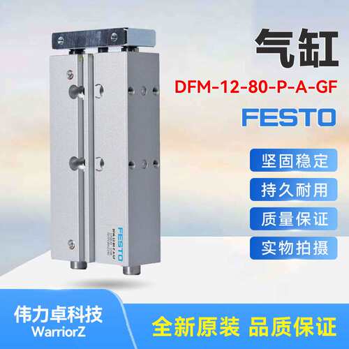 FESTO费斯托导向气缸 DFM-12-80-P-A-GF 170830 中型导向驱动器