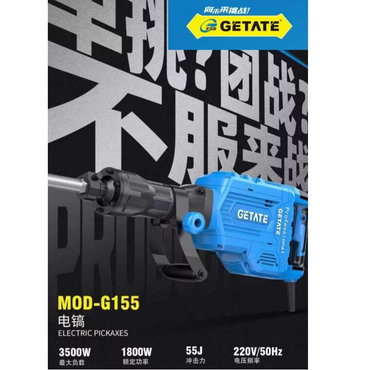 戈塔特G155电镐1800W大功率拆墙打楼板马路大多功能家用代发电锤