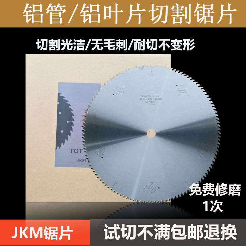 *【切铝管锯片】铝管铜管切割锯片 铝合金无毛刺锯片 切铝材锯片