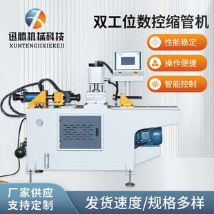 不锈钢管扩口机自动化金属管端成型设备数控式双工位全自动缩管机