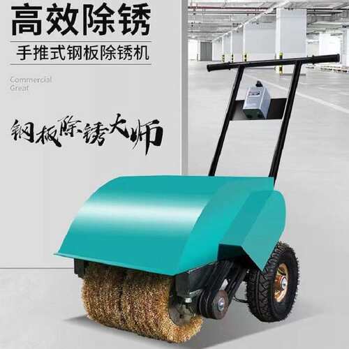 多功能手推式除锈机 电动款轻便型铁板钢板翻新用钢丝轮打磨机