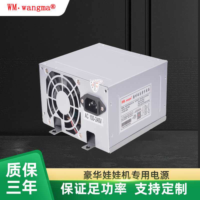 旺马四组输出320W大功率开关电源夹娃娃机电源厂家现货