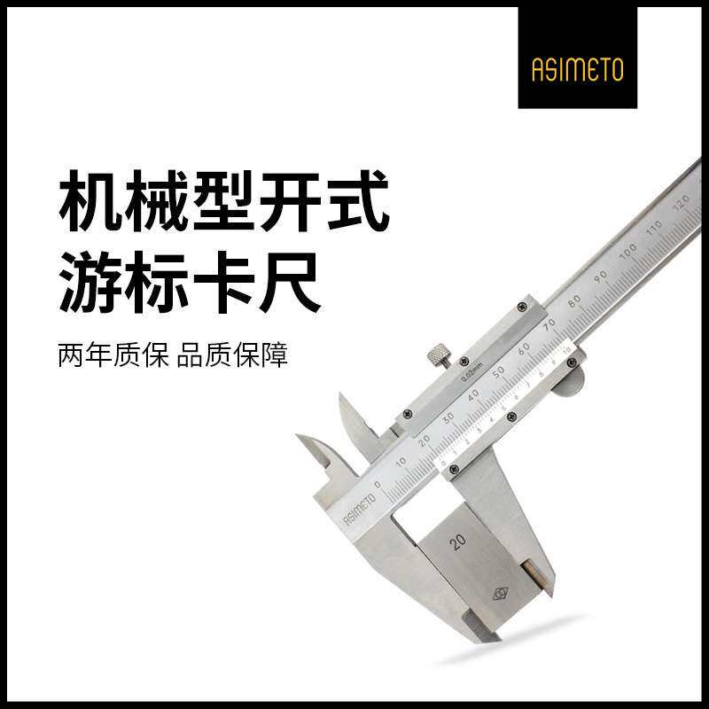 德国安度开式游标卡尺不锈钢高精度机械工业测量工具螺旋测微仪