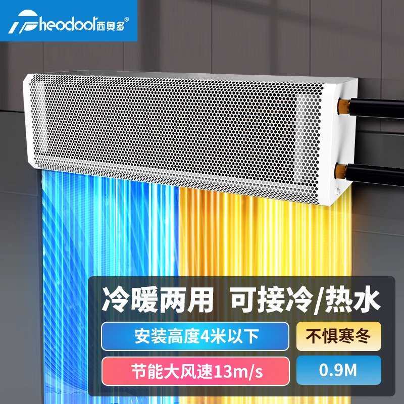 西奥多风幕机水暖风系列商用低噪空气幕冷暖两用水热节能风帘机