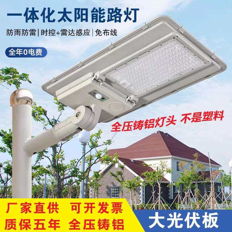 led一体化太阳能路灯户外公园新农村道路照明智能遥控太阳能路灯