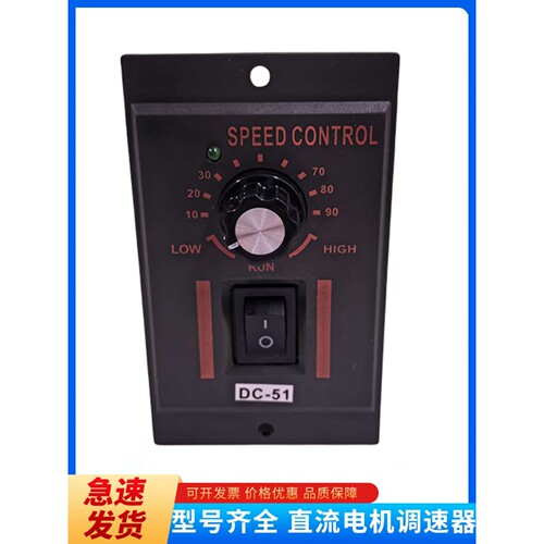 DC51直流电机调速器DC24VDC90VDC180VDC220V变速开关DC52调速开关