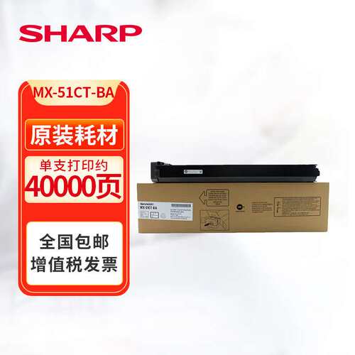 夏普MX-51CT 原装墨粉盒MX-4128NC/5128NC/4148NC/5148NC打印机