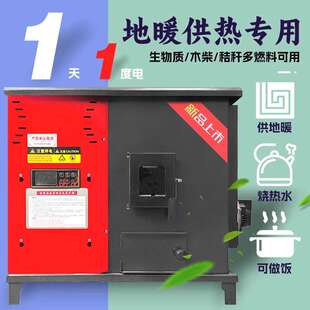 智能生物质颗粒取暖炉水暖地暖带暖气片环保热水炉燃料家用采暖炉