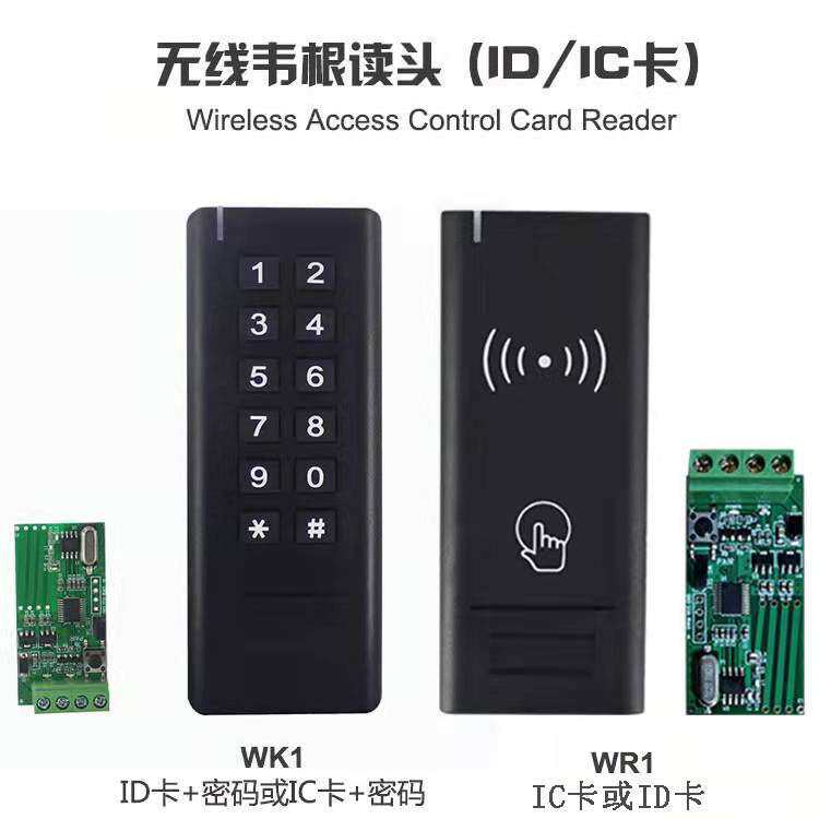 韦根读头控制器门禁免布线门禁 无线读卡器 密码刷卡IC ID 读卡器