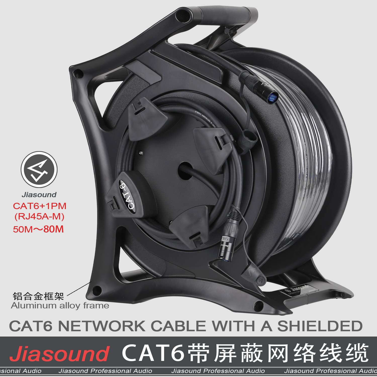 Jiasound CAT6带屏蔽网络线缆车数字调音台音频专用网络线8芯双绞