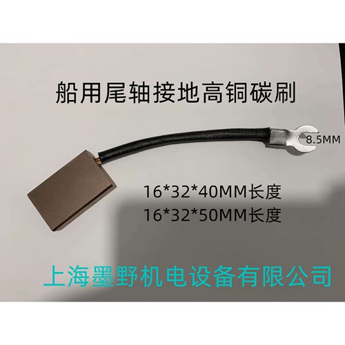 碳刷  16*32*50  尾轴接地碳刷 铜碳刷