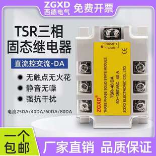 三相固态继电器直流控交流25A40A60A80A小型380V交流固态继电器