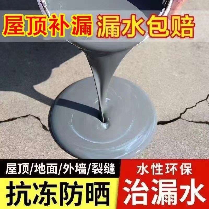 屋顶防水补漏专用涂料单组份防水灰浆涂料墙面楼顶自建房裂缝修补