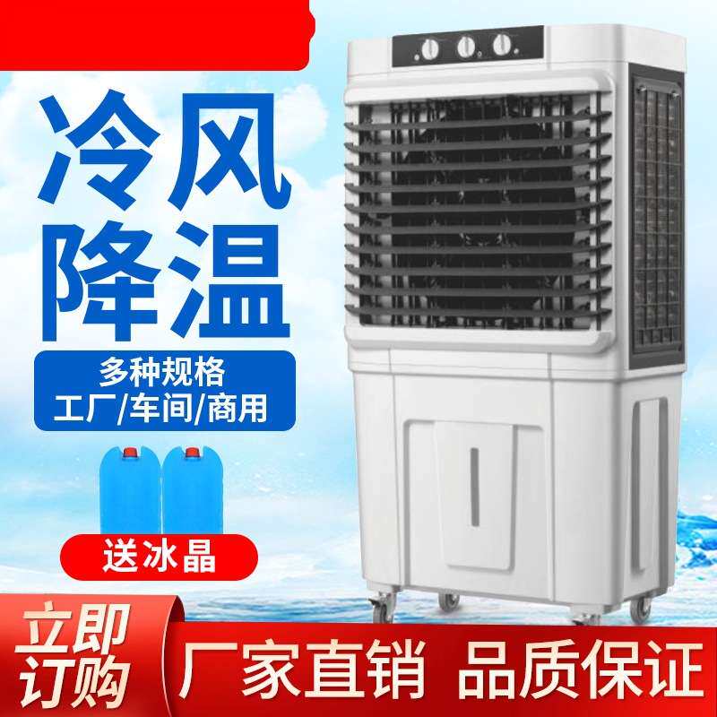 长城冷风机 金属外壳机械款 80A 商用按健款 适用面积60-100