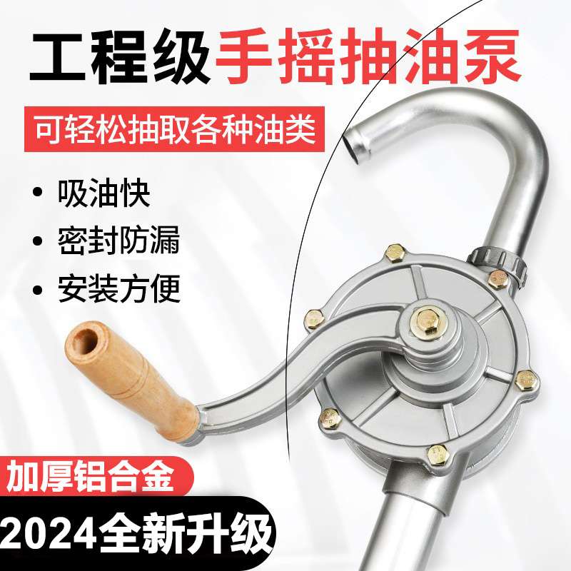 kt手摇抽油泵抽油油抽子手动柴油汽油自吸不锈钢油桶吸油器小