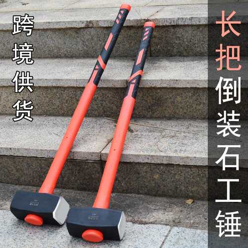 长把倒装施工锤不掉头大四方锤榔头工地二锤手锤石工锤大铁锤