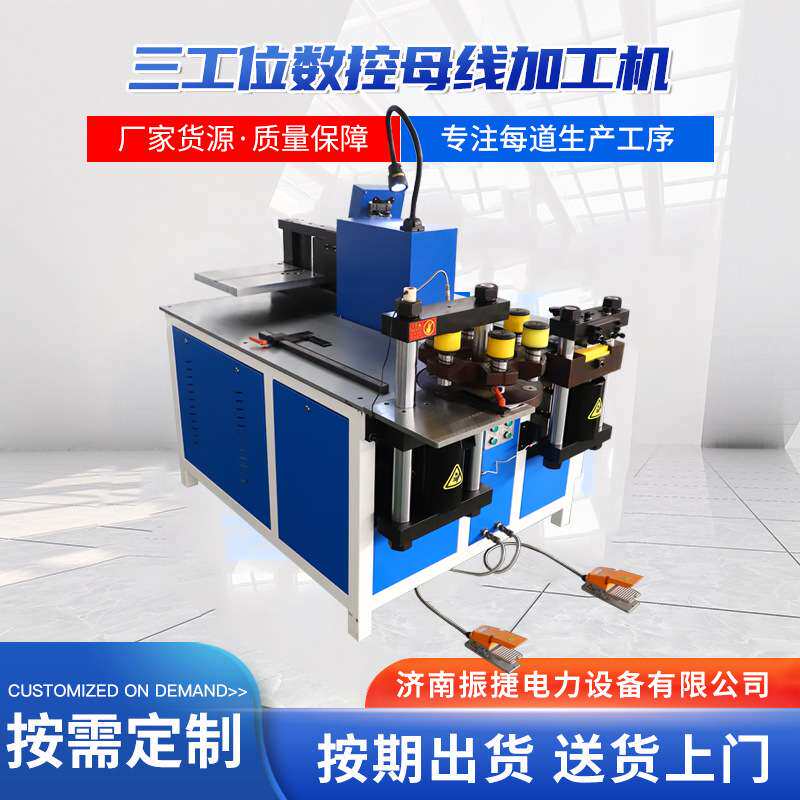 三工位数控闭式母线加工机NCZMXB多功能铜排加工机母排机
