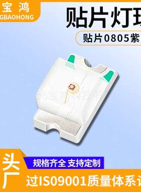 0805紫灯 贴片led紫色2012发光二极管 0805紫光灯珠 395-405nm