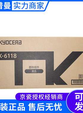 原装 京瓷TK-6118 墨粉组件 适用 ECOSYSM4125idn数码复印机