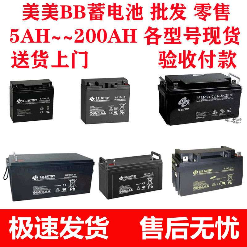BB蓄电池BP120-12美美铅酸蓄电池12V120AH直流屏蓄电池