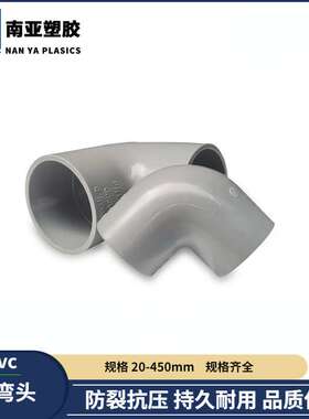 pvc给水配件塑胶管道90度UPVC给水弯头90°弯管接头配件