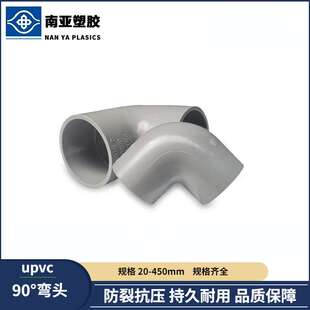 pvc给水配件塑胶管道90度UPVC给水弯头90°弯管接头配件