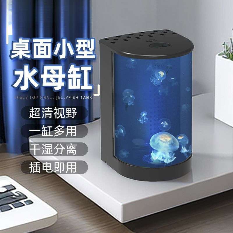 2025新款宠物桌面家用新手智能水母缸鱼缸赤月海月大西洋巴布亚