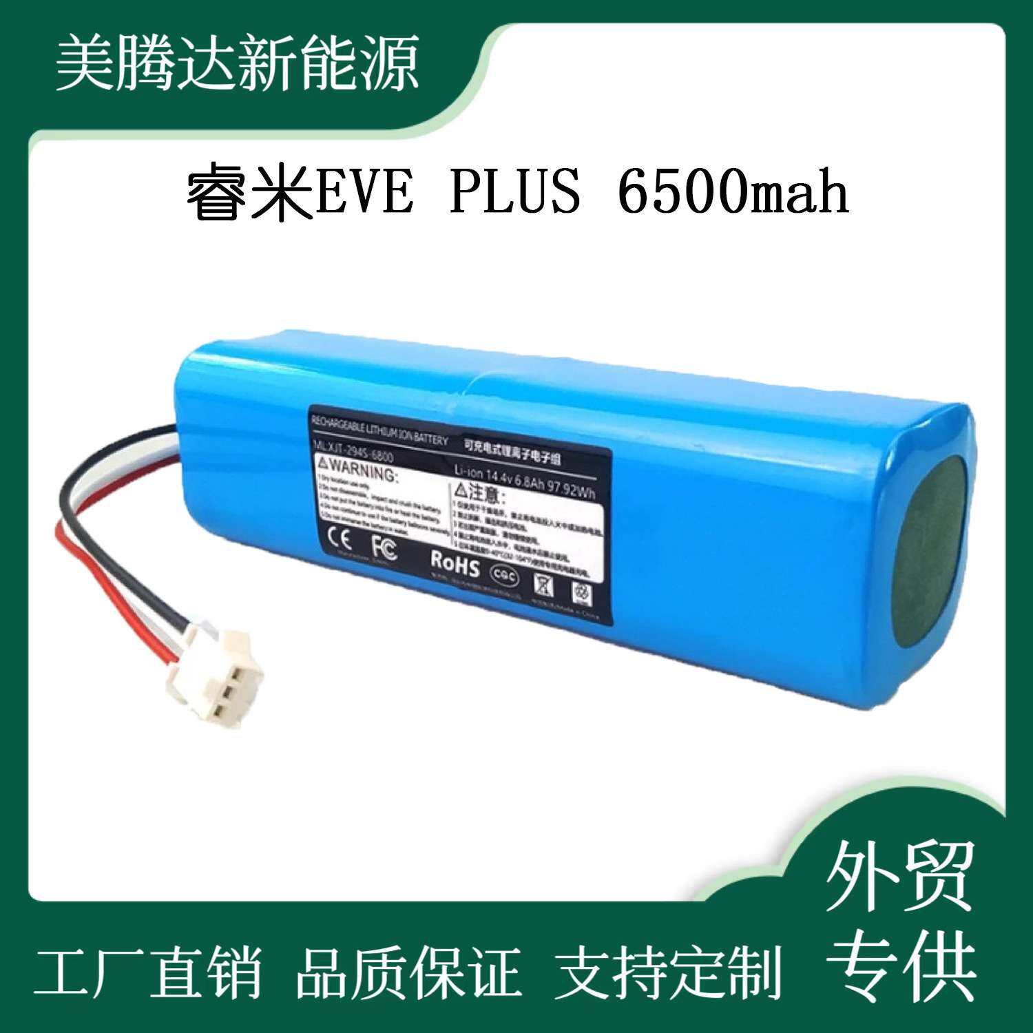 适用uoni由利V980MAX V980PLUS 扫地机器人睿米EVA EVE吸尘器电池