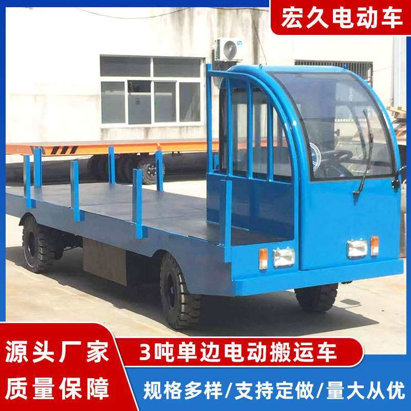厂家直销电动3吨单边四轮平板车仓库物流工地高栏运输拉货周转车,鲜花速递/花卉仿真/绿植园艺,割草机/草坪机,淘宝优惠券,粉丝福利购,淘宝优惠卷