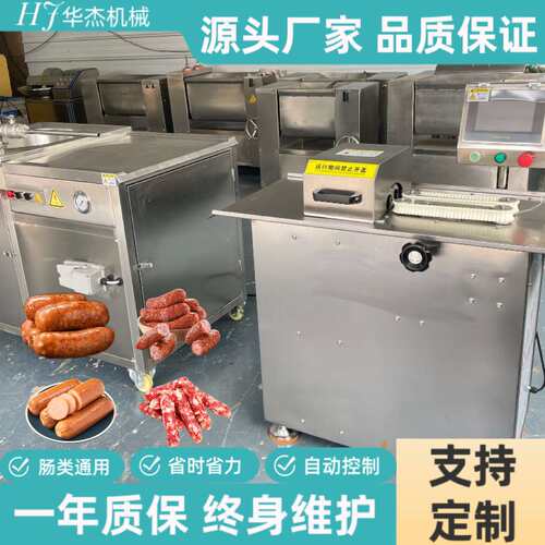 商用脆皮肠加工成套设备全自动定量捆扎华杰多功能香肠扎线机